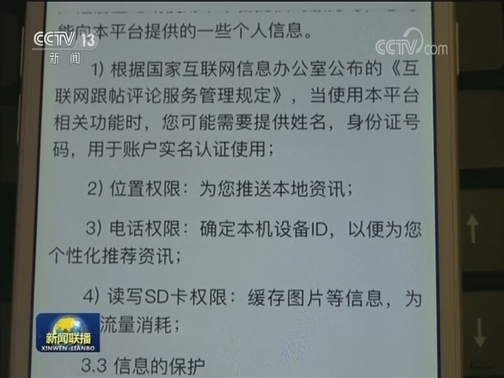 四部门联合开展“App收集个人信息专项治理”