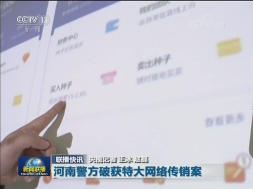 国内联播快讯