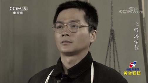 《上将洪学智》洪学智剖析正确"三反分子"惹笑知青们