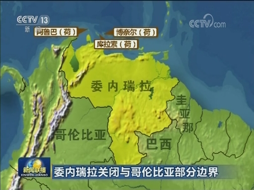 委内瑞拉关闭与哥伦比亚部分边界