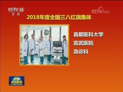 10位杰出女性获全国三八红旗手标兵荣誉称号