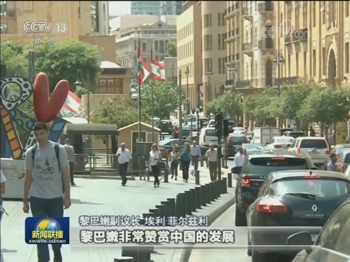 国际社会关注两会 中国开放举措惠及世界