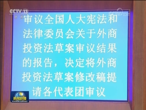 十三届全国人大二次会议主席团举行第二次会议