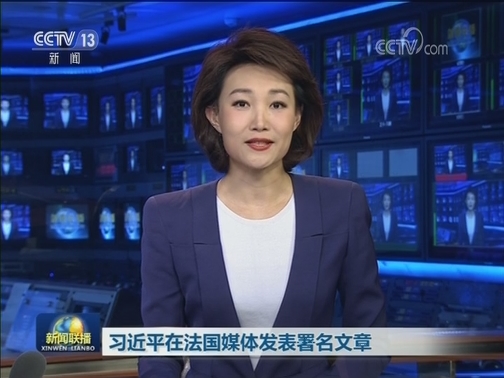 习近平在法国媒体发表署名文章