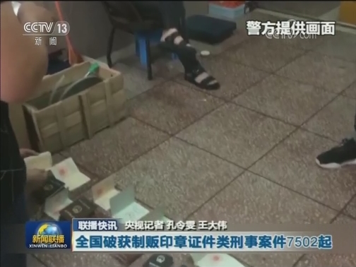 国内联播快讯