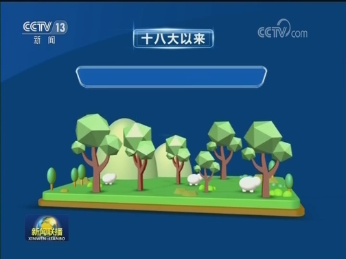 众人植树树成林——我国成为全球森林资源增长最多的国家