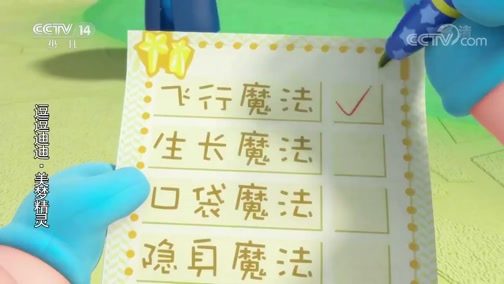 逗逗迪迪之美梦精灵 12集