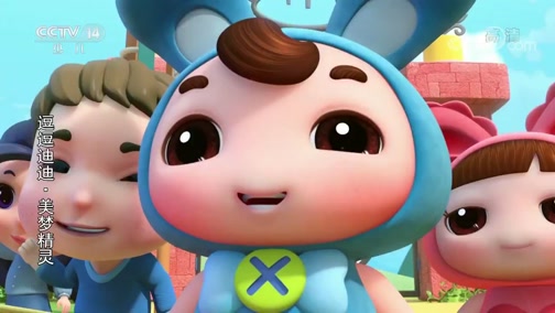 逗逗迪迪之美梦精灵 第二季 11集
