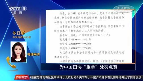 [田径]中国田协:3人违规参赛 国内终身禁赛CCTV节目官网CCTV5央视网(cctv.com)