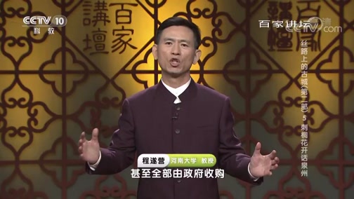百家讲坛 丝路上的古城 第二部 5 刺桐花开话泉州