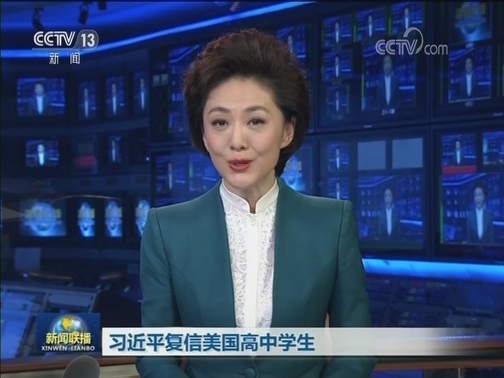 习近平复信美国高中学生