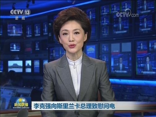习近平就斯里兰卡发生系列爆炸事件向斯里兰卡总统致慰问电