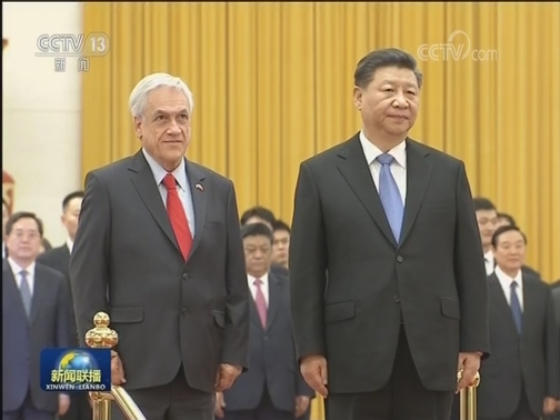 习近平举行仪式欢迎智利总统访华