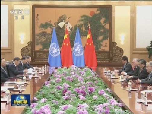 习近平会见联合国秘书长