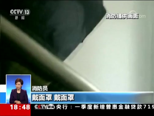 [共同关注]山东淄博 救火!浓烟中消防员让出面罩CCTV节目官网CCTV13央视网(cctv.com)