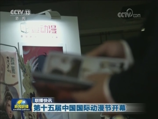 国内联播快讯