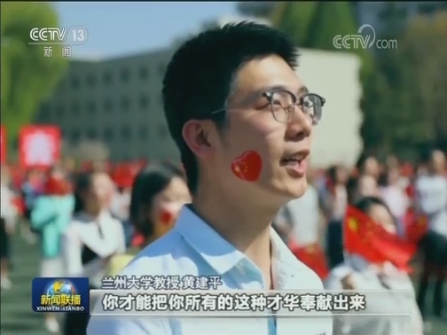 高校师生网络拉歌 “青春为祖国歌唱”