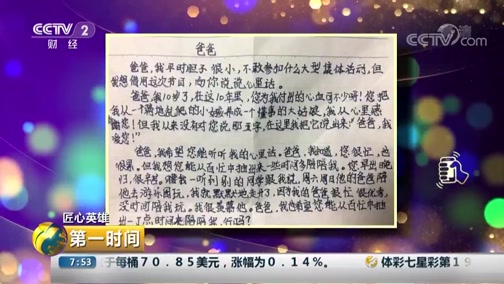 [第一时间]匠心英雄 李凯军:在金属上雕刻的工匠大师CCTV节目官网CCTV2央视网(cctv.com)