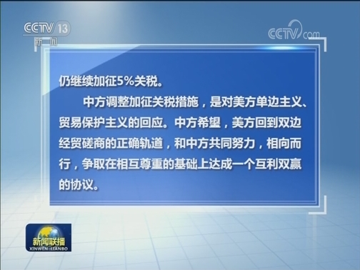 国务院关税税则委员会发布公告决定对原产于美国的部分进口商品提高加征关税税率