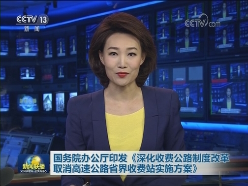 国务院办公厅印发《深化收费公路制度改革取消高速公路省界收费站实施方案》