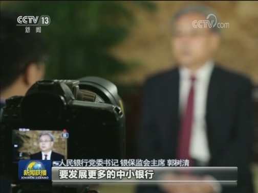 郭树清：稳步推进金融供给侧结构性改革 加大力度支持实体经济