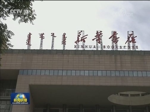 《习近平谈治国理政》第二卷少数民族文字版出版发行