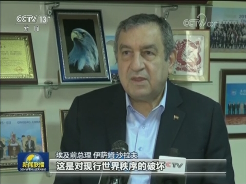 多国政要：贸易保护主义危及全球发展