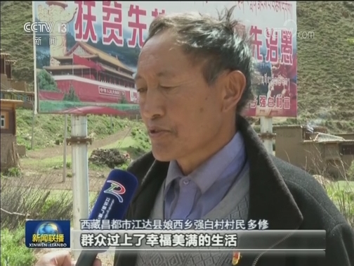 抓住机遇 建设美丽幸福西藏——习近平总书记对西藏发展论坛的贺信引发热烈反响