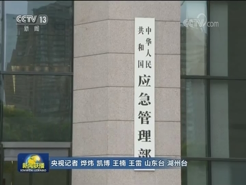 中流击水越险滩 扬帆破浪再启航——习近平总书记在深化党和国家机构改革总结会议上的重要讲话引发强烈反响