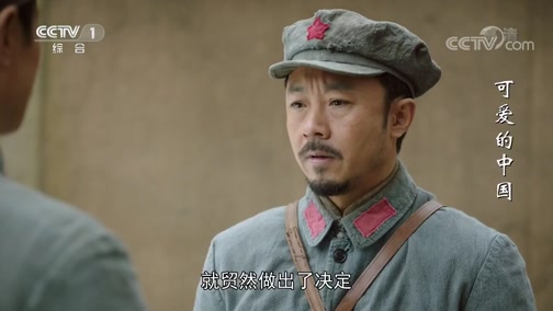 可爱的中国 24集