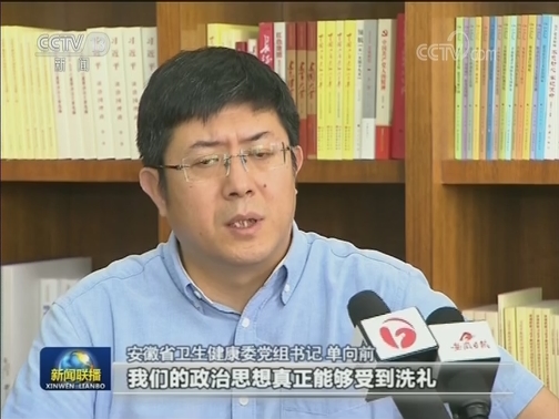 “不忘初心、牢记使命”主题教育进行时