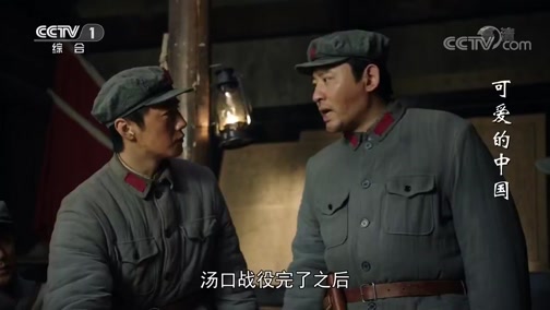可爱的中国 27集