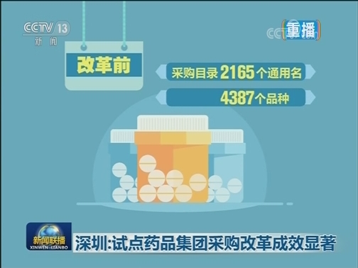 深圳：试点药品集团采购改革成效显著