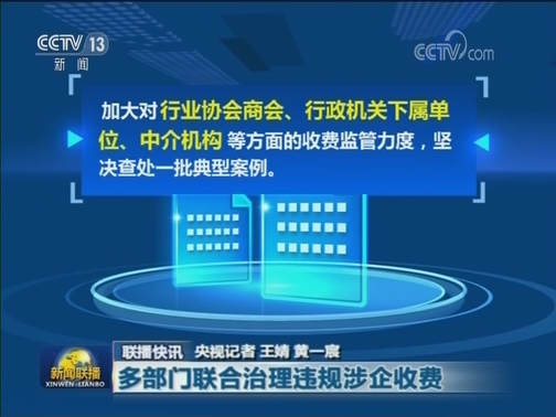 国内联播快讯