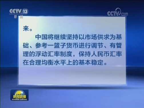 中国人民银行发布关于美国财政部将中国列为汇率操纵国的声明