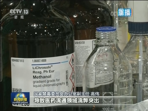国家禁毒委：美国芬太尼滥用推责中国  罔顾事实于理无据
