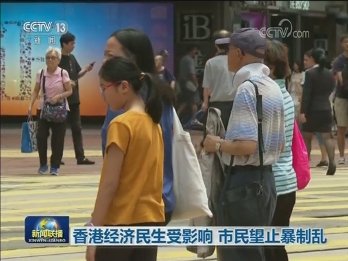 香港各界：凝聚力量 尽快摆脱暴乱