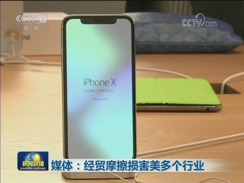 媒体：经贸摩擦损害美多个行业