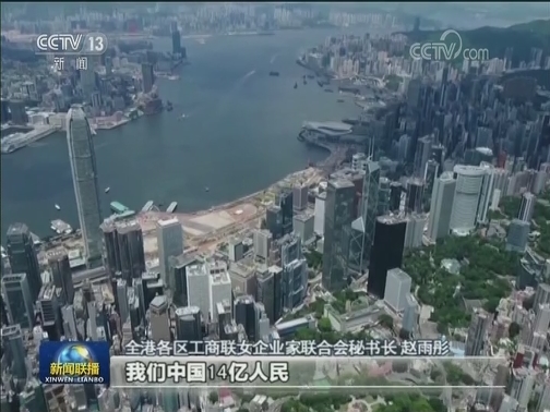 香港各界人士：抗议美国粗暴干涉中国内政