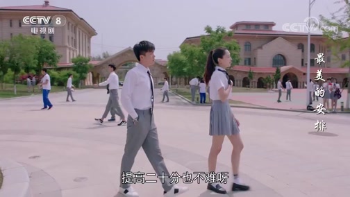 最美的安排 17集