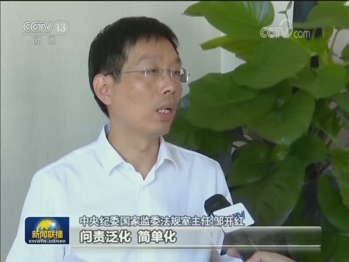 适应新形势 修订《中国共产党问责条例》