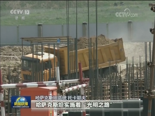 哈萨克斯坦总统：哈中在多领域友好合作