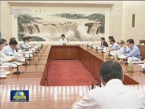 栗战书主持召开十三届全国人大常委会第三十九次委员长会议