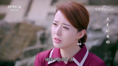 最美的安排 34集
