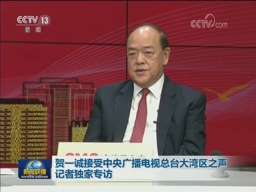 贺一诚接受中央广播电视总台大湾区之声记者独家专访