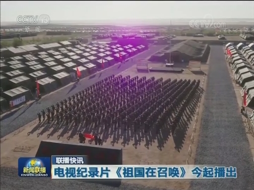 国内联播快讯