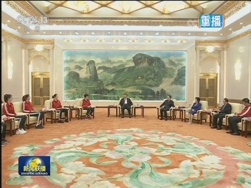 习近平会见中国女排代表