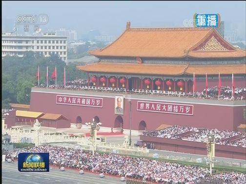 庆祝中华人民共和国成立70周年大会在京隆重举行 天安门广场举行盛大阅兵仪式和群众游行 习近平发表重要讲话并检阅受阅部队