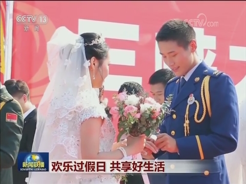 欢乐过假日 共享好生活