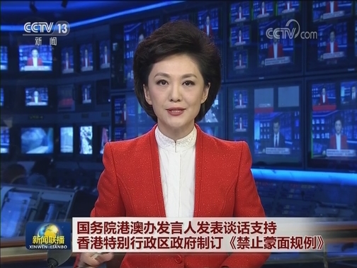 国务院港澳办发言人发表谈话支持香港特别行政区政府制订《禁止蒙面规例》